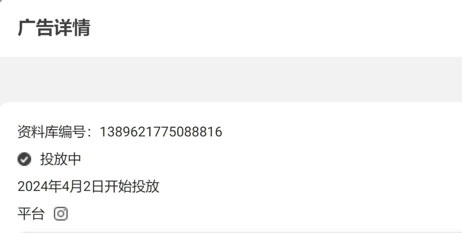 善用Meta广告资料库,市场调研10种方法 11_92bd4c56-a6ae-426b-ae28-a7d88d610af120251029_ -9 善用Meta广告资料库,市场调研10种方法 11_92bd4c56-a6ae-426b-ae28-a7d88d610af120251029_ -9