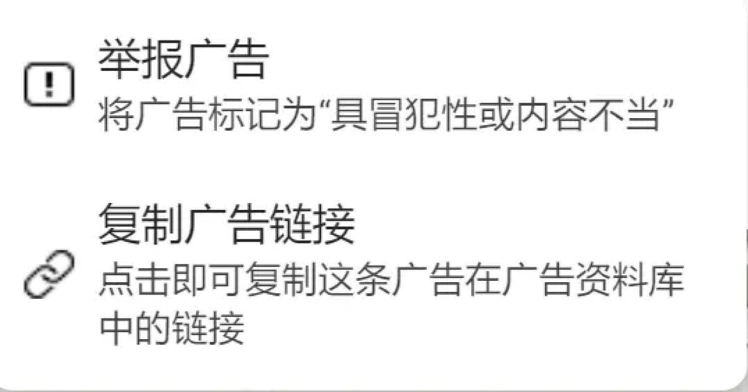 善用Meta广告资料库,市场调研10种方法 12_635fb53f-e822-410b-989d-e37e6c92a95b20251029_ -10 善用Meta广告资料库,市场调研10种方法 12_635fb53f-e822-410b-989d-e37e6c92a95b20251029_ -10