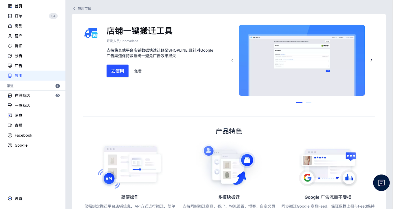 Shopify搬迁至SHOPLINE操作指引 63f31f772986203baef0afbf20251030_ -11