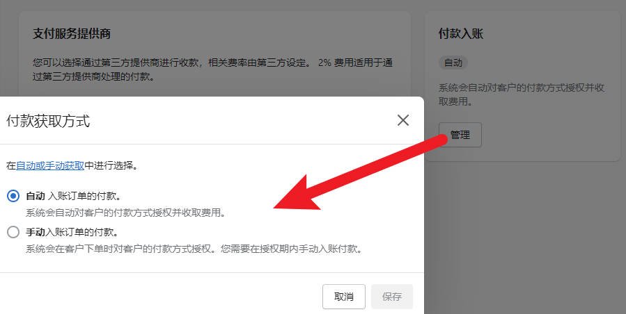Shopify收款绑定PayPal, Stripe, 2checkout和COD的操作流程 Shopify-Payment-221101-2220251102_ -41