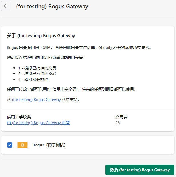 Shopify收款绑定PayPal, Stripe, 2checkout和COD的操作流程 Shopify-Payment-221101-320251102_ -31