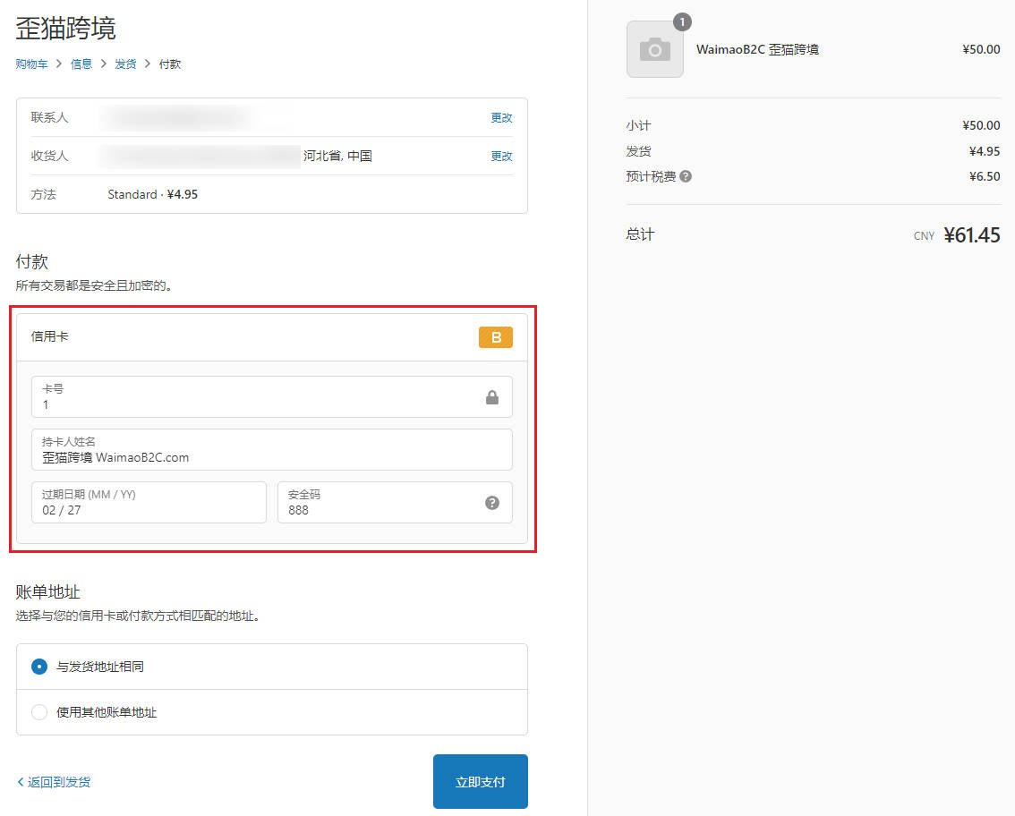 Shopify收款绑定PayPal, Stripe, 2checkout和COD的操作流程 Shopify-Payment-221101-420251102_ -32