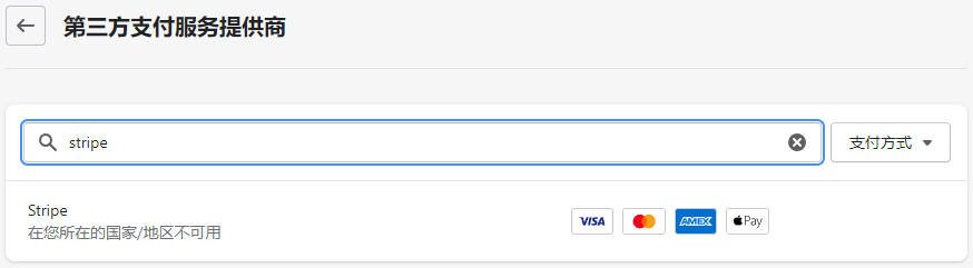Shopify收款绑定PayPal, Stripe, 2checkout和COD的操作流程 Shopify-Payment-221101-720251102_ -12
