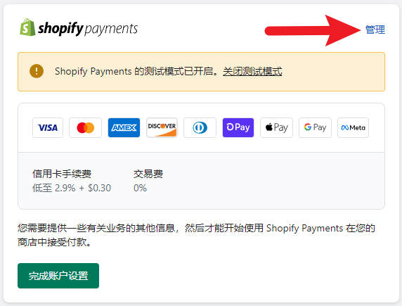 Shopify Payments 开启和配置教程 image20251102_ -11