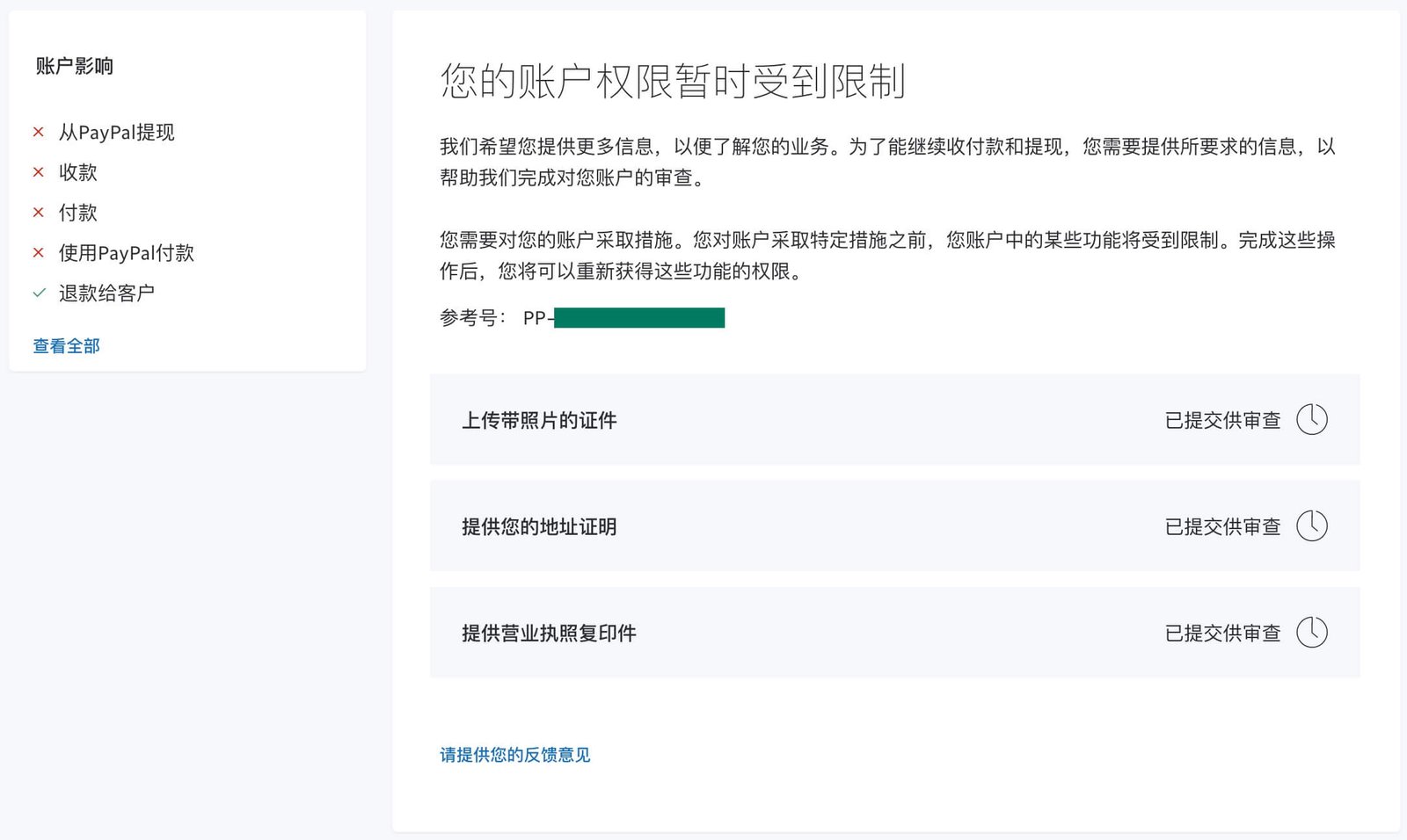 Shopify收款绑定PayPal, Stripe, 2checkout和COD的操作流程 paypal-191118-1720251102_ -6